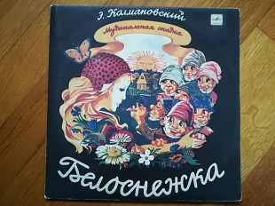 Э. Колмановский-Белоснежка-2 LPs-Ex.+, 10"-Мелодія