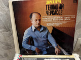 Геннадий Черкасов(дирижеры)lp