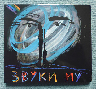 Звуки Му 1989