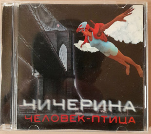 Чичерина - Человек-птица. Укрлицензия. 90гр.