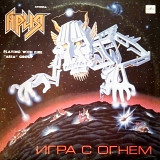 Ария – Игра С Огнем