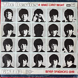 The Beatles – A Hard Day's Night