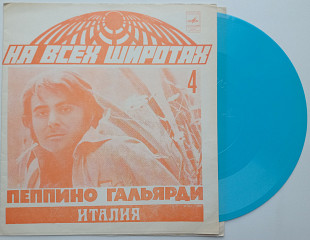 Пеппино Гальярди - Сентябрь / Все Пройдет / История Любви (Flexi, 7", Mono) 1974 NM