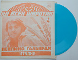 Пеппино Гальярди - Сентябрь / Все Пройдет / История Любви (Flexi, 7", Mono) 1974 NM