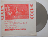 София - Кунг-Фу (Flexi, 7", Mono) 1976 Jazz-Funk, Pop Rock, Disco NM