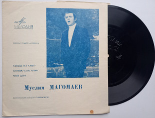 Муслим Магомаев - Сердце На Снегу / Помню Болгарию / Мой Дом (Flexi, 7", Mono) 1969 ЕХ+