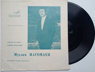 Муслим Магомаев - Сердце На Снегу / Помню Болгарию / Мой Дом (Flexi, 7", Mono) 1969 ЕХ