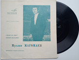 Муслим Магомаев - Сердце На Снегу / Помню Болгарию / Мой Дом (Flexi, 7", Mono) 1969 ЕХ