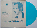 Муслим Магомаев – Песня Роберта, Песенка Паганеля (7", Гибкая) 1972 ЕХ+