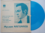 Муслим Магомаев - Песня Из К/ф «История Любви» / Не Думай Обо Мне (Flexi, 7", Mono) 1972 EX+