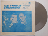 Рада и Николай Волшаниновы - Старинные Романсы (Flexi, 7", Mono, Lig) 1978 NM