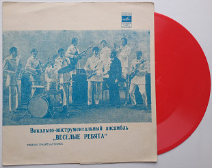 Веселые Ребята - Люди Встречаются (Flexi, 7", S/Sided, Mono, Red) 1972