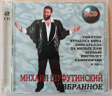 Михаил Шуфутинский - Избранное. 2CD. 100гр.