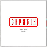 Скрябін - Ballads Volume I (Red Vinyl)