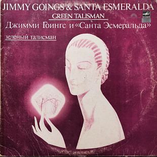 Jummy Goings & Santa Esmeralda - Green Talisman. Мелодия 1984