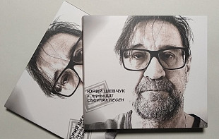 ДДТ Юрий Шевчук - Сборник 2CD лицензия Украина