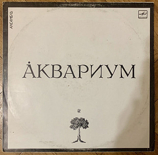 Аквариум – Åквариум