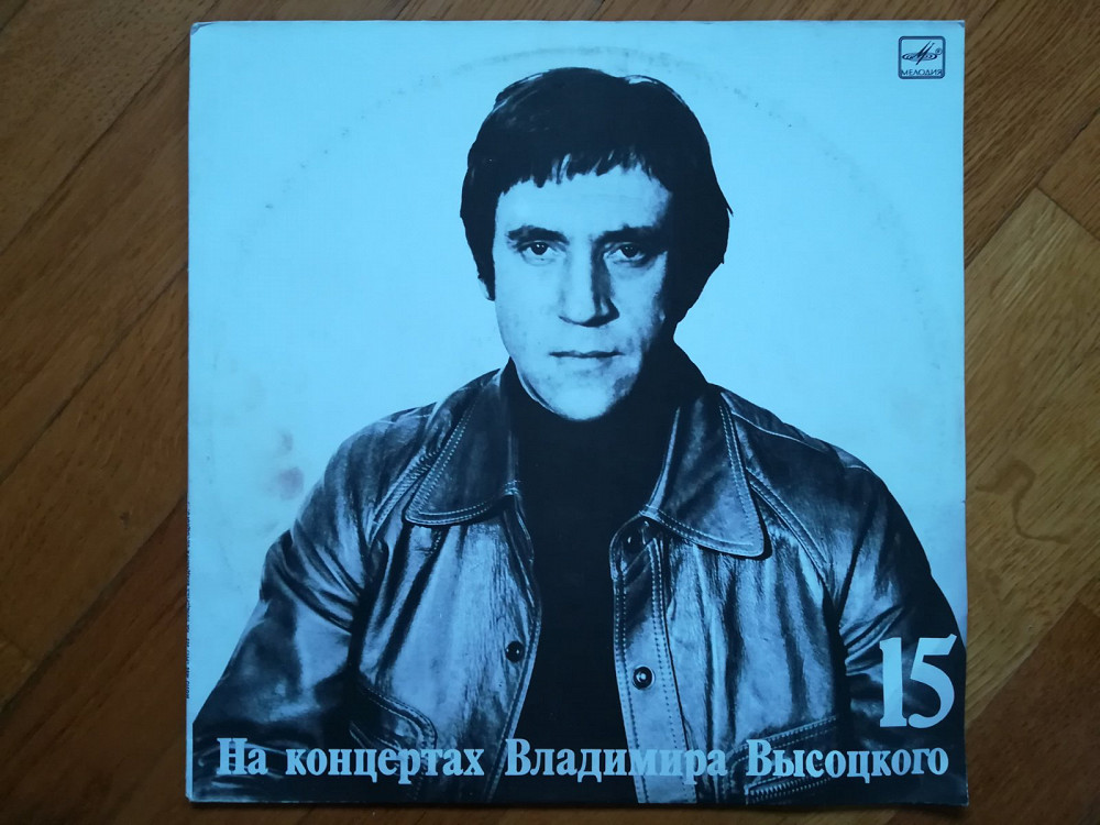 В. Высоцкий 15-Маскарад (7)-Ex.+, Мелодія | Виниловые пластинки на ...