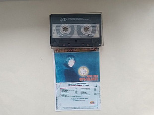 Кристина Орбакайте 0 часов 0 минут 94