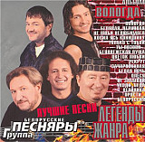 Белорусские Песняры 2003 - Вологда (укр. ліцензія)