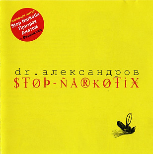 Dr. Александров – Stop-Narkotix