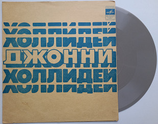 Джонни Холлидей - С Тех Пор, Как Я Покинут (Flexi, 7 ", Mono) 1975 NM