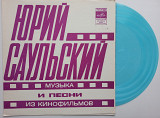 Юрий Саульский ‎– Музыка И Песни Из Кинофильмов (Flexi, 7")1978 Джаз, Поп NM