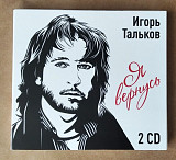 Игорь Тальков - Я Вернусь 2CD лицензионный компакт диск