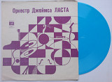 Оркестр Джеймса Ласта (7" гибкая) 1972 NM