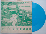 Рей Коннифф - Холодный Вечер (Flexi, 7", S/Sided, Mono) 1973 Джаз ЕХ