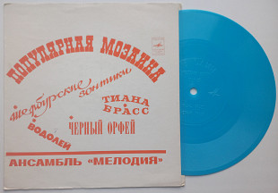 Популярная Мозаика В. Чижик, Г. Гаранян, Ансамбль – Мелодия (Flexi, 7") 1973 Джаз, Поп NM