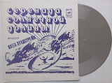 Оркестр Олега Лундстрема - Серенада Солнечной Долины (Flexi, 7 ", Mono) Джаз 1976 NM