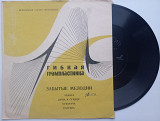 Забытые мелодии (Flexi, 7 ", Mono) 1969 ЕХ+