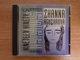 Компакт диск фирменный CD Жанна Агузарова Zhanna Aguzarova – Nineteen Ninety's