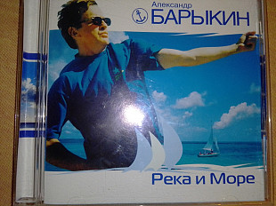 Александр Барыкин 2003 - Река и море (укр. ліцензія)