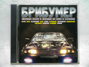 Полиграфия CD диск Брибумер