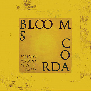 Вінілова платівка Blooms Corda - Найдорожчі речі у світі (Colored Vinyl) [LP]