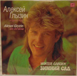 Алексей Глызин-Зимний сад (лам. конв.)Мелодия