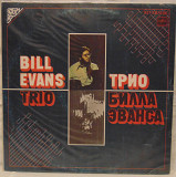 Bill Evans Trio – Трио Билла Эванса