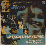 Александр Серов “Мадонна” – 1987 Александр Серов поёт песни Игоря Крутого