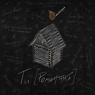 Вінілова платівка МУР - Ти [Романтика] [LP]