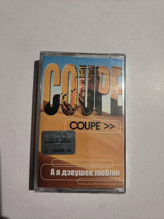 COUPE- А я девушек люблю.