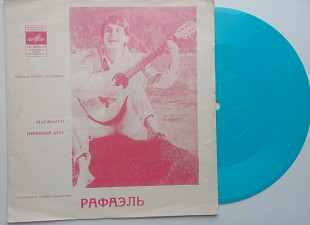 Рафаэль - Маржолен / Неверный Друг (Flexi, 7 ", S / Sided, Mono) 1971 ЕХ+