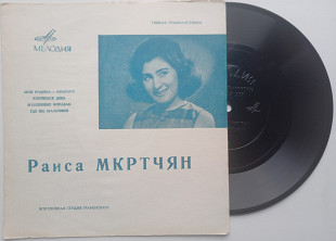 Раиса Мкртчян - Моя родина - Армения (Flexi, 7") NM