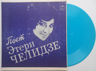 Этери Челидзе - Поёт Этери Челидзе (Flexi, 7", EP) Jazz, Funk / Soul, Pop NM