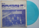 Оризонт - Сани С Бубенцами / Во Имя Любви (Flexi, 7") 1982 Jazz-Funk, Pop