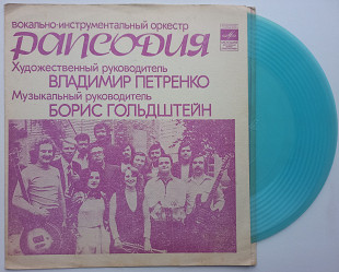 Рапсодия - Вокально-инструментальный Оркестр Рапсодия (Flexi, 7", Mono) 1976 Jazz, Rock, Funk / Soul