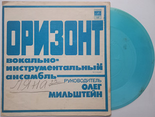 Оризонт - Кто Виноват (Flexi, 7", Mono) 1978 ЕХ