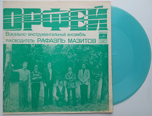 Орфей - Я Люблю Этот Мир (Flexi, 7", Mono, Blu) 1978 ЕХ