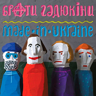 Вінілова платівка Брати Гадюкіни - Made In Ukraine [LP]